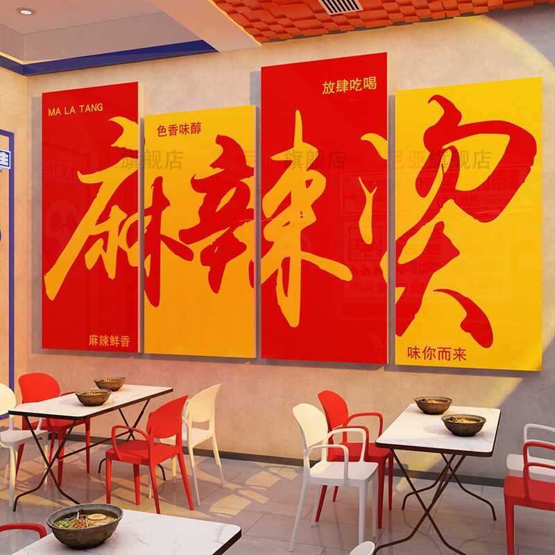 网红甘肃麻辣烫店铺墙面装修饰冒菜餐饮内用品创意广告海报贴纸画