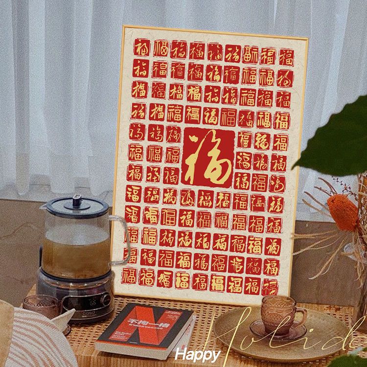 百福图百财图装饰画福字书法字画挂画红色喜庆结婚礼物桌面摆画