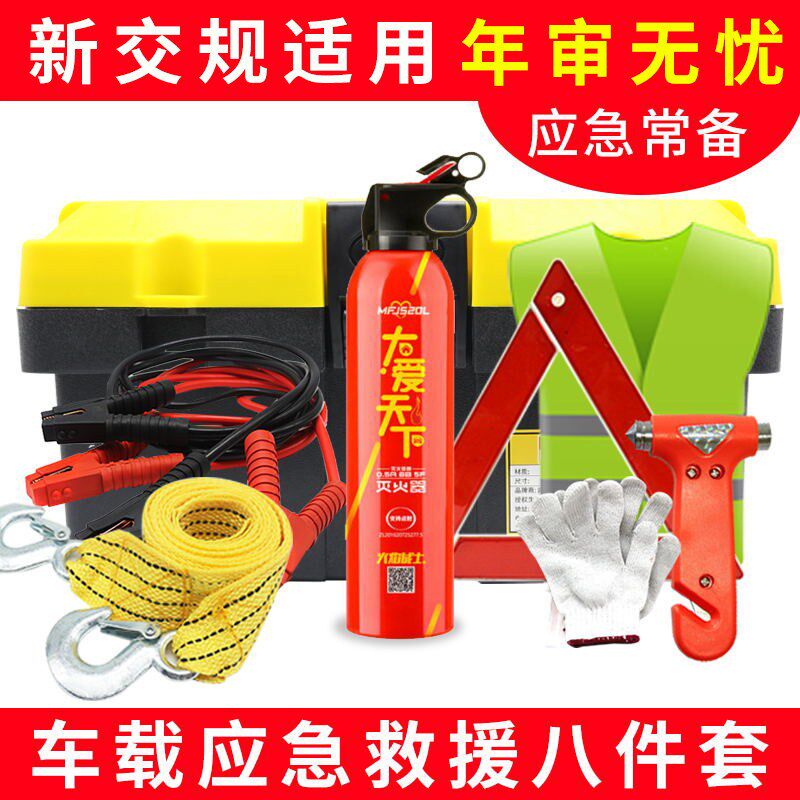 汽车车载应急救援包随车应急救援工具箱套装自驾车用维修工具