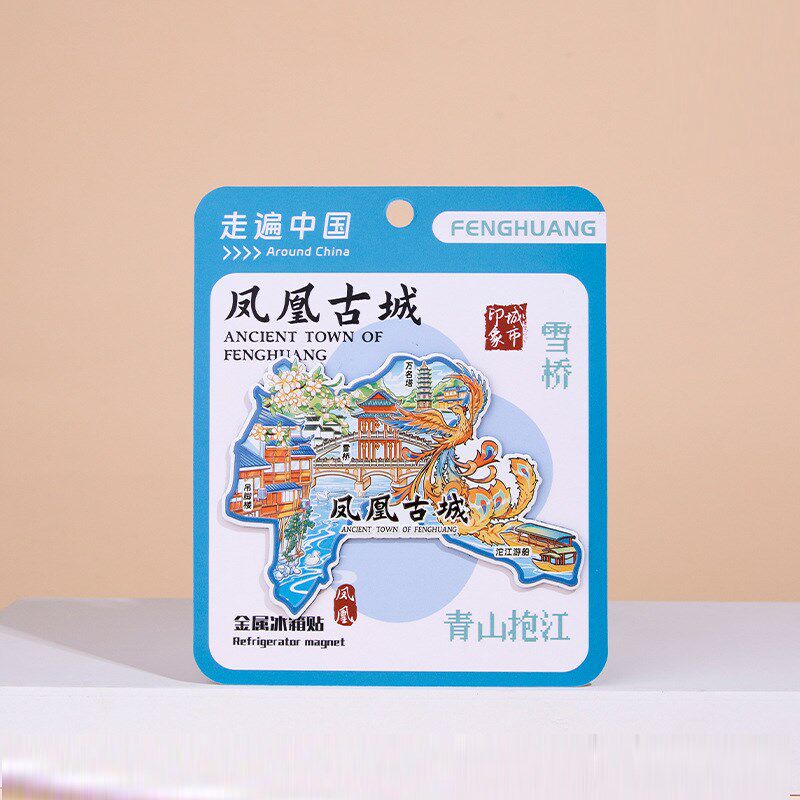 张家界凤凰古城金属冰箱贴沱江游文化创意冰箱贴