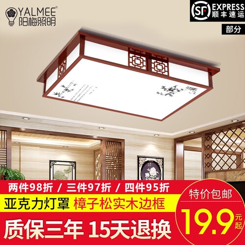 实木中国风长方形LED客厅书房卧室三色调光吸顶灯中式亚克力灯饰