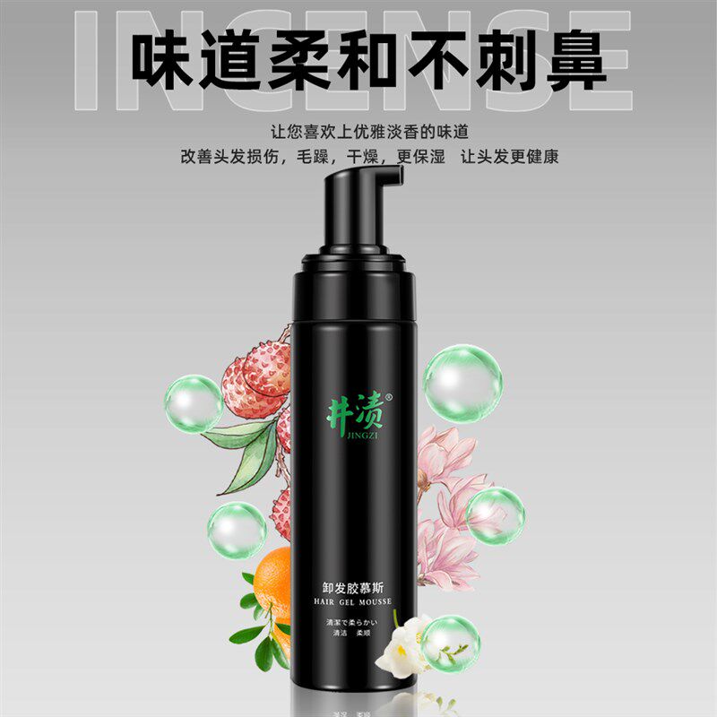 井渍专业卸发胶慕斯稀释清洁发泥发蜡发油洗发护发修护发质清香