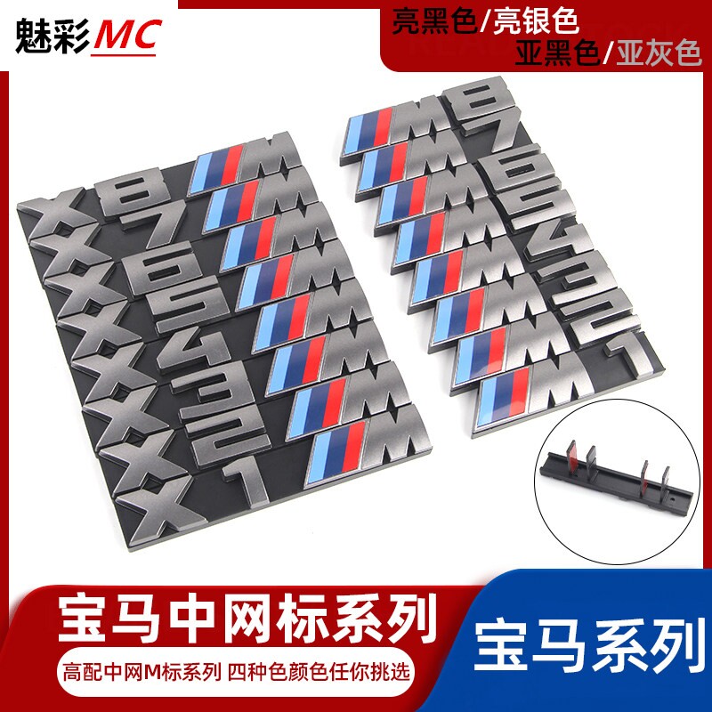 适用宝马M中网车标 X1M X3M X5M X6 M1M2M3M4M5M6M7M8改装中网M标