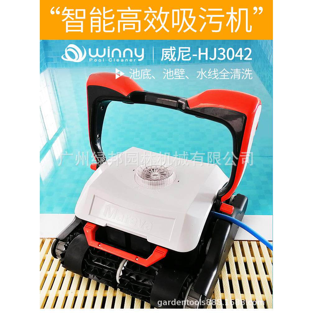 威尼全自动游泳池吸污机HJ3042水下吸尘器池底清洗机可爬墙设备