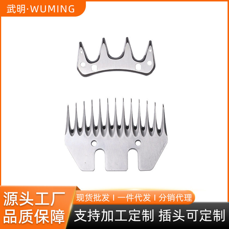 电动羊毛剪刀片硬度高韧性好锋利羊毛剪刀片13/9直齿13/9弯齿批发图片