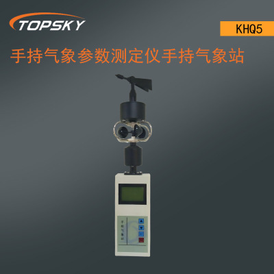 矿用手持气象仪便携多要素KHQ5