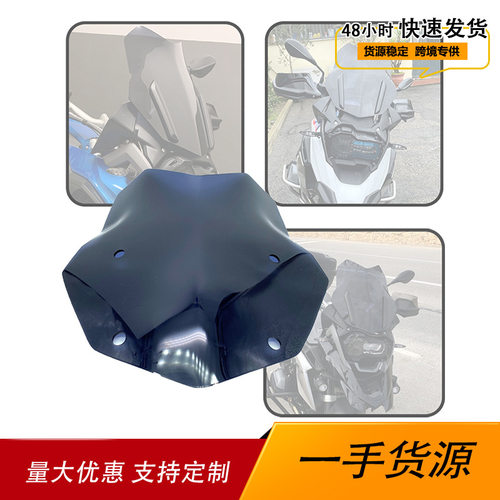 适用宝马水鸟R1200GS R1250GS ADV摩托车加高前风挡改装配件挡风