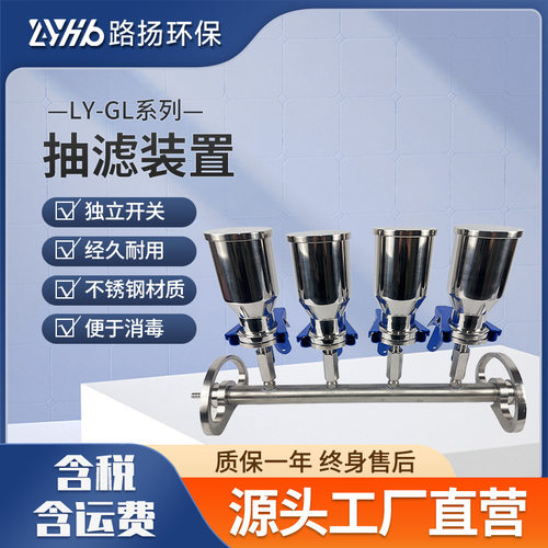 路扬环保LY-GL抽滤装置