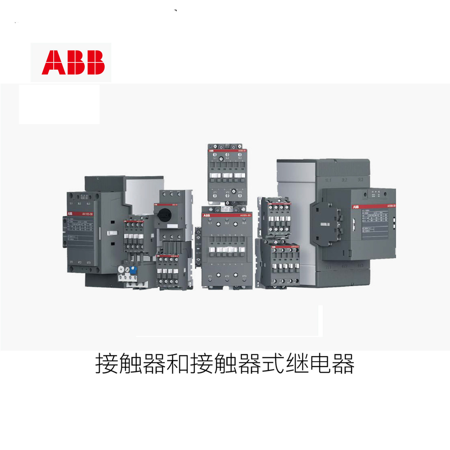 ABB AF 交流接触器AF40-30-00-12 48-130V50/60HZ-DC