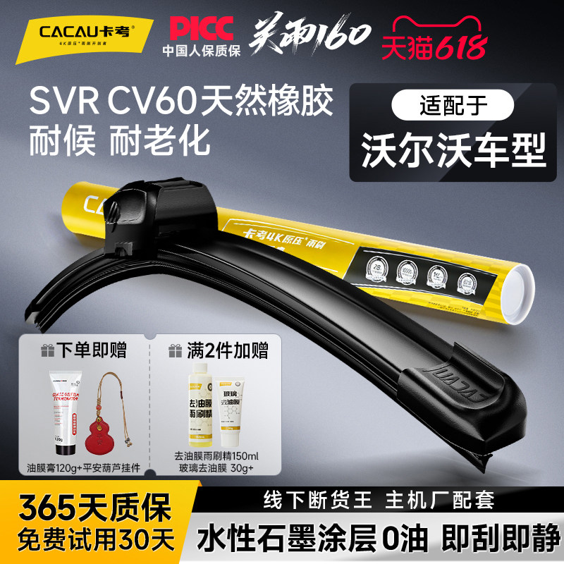 关雨【沃尔沃专用】卡考汽车雨刮器无骨雨刷XC40/60/90/S40/60/90