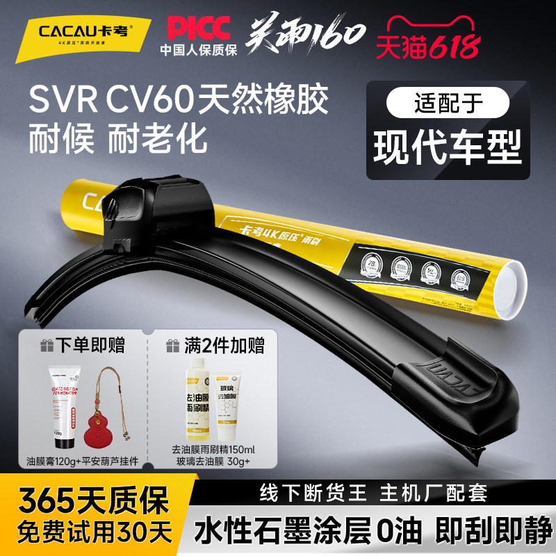 卡考雨刮适配99%通用车型现代