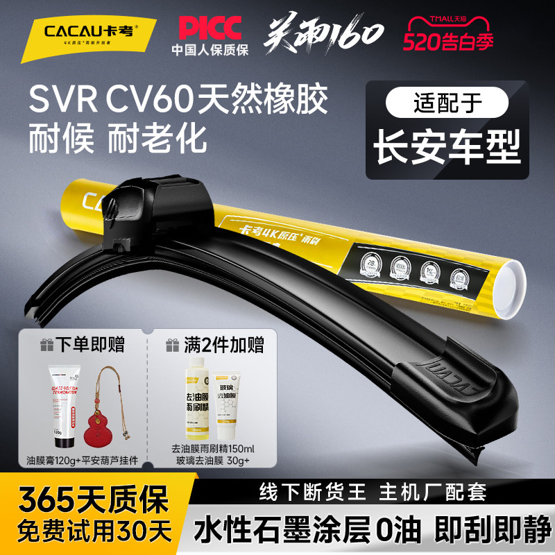 关雨【长安专用】卡考汽车雨刮器无骨雨刷欧尚CS75PLUS深蓝UNI-V