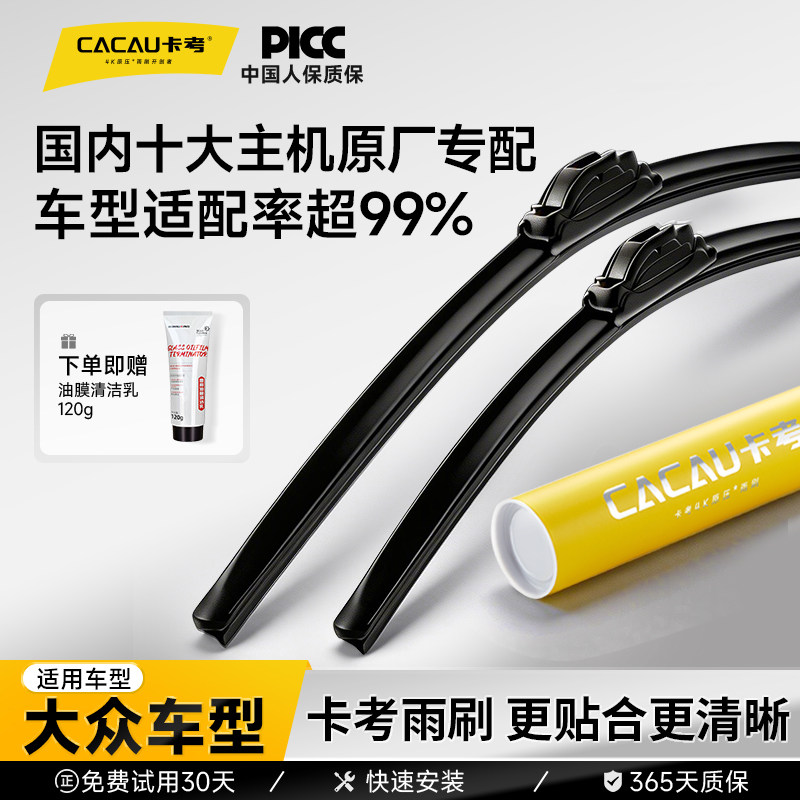 【大众专用】卡考汽车雨刮器无骨静音雨刷朗逸速腾帕萨特迈腾途观