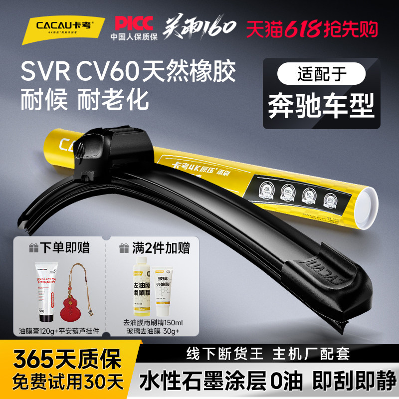 关雨【奔驰专用】卡考无骨静音雨刷A级/B级/C级/E级/S级/GLA/GLC