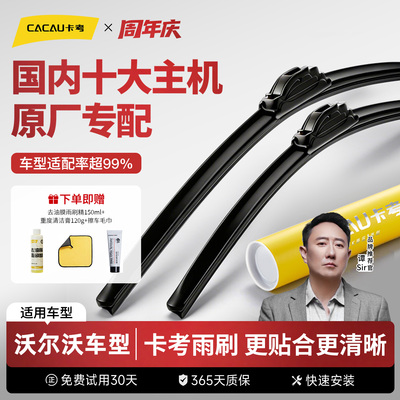 卡考雨刮适配99%通用车型沃尔沃