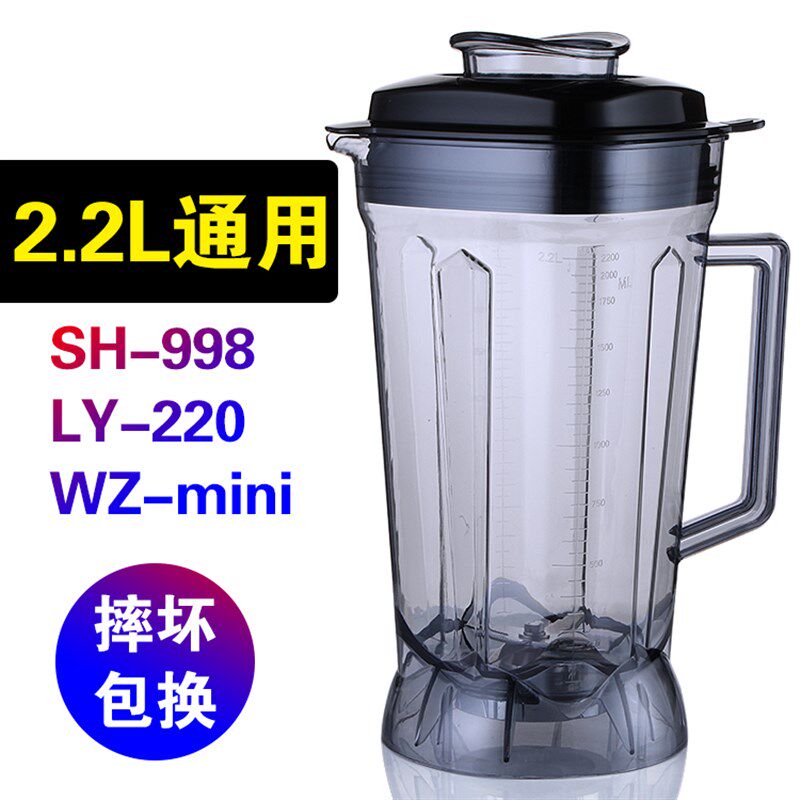 通用9027 998破壁料理机商用豆浆机配件杯子搅拌杯体壶桶上座大杯