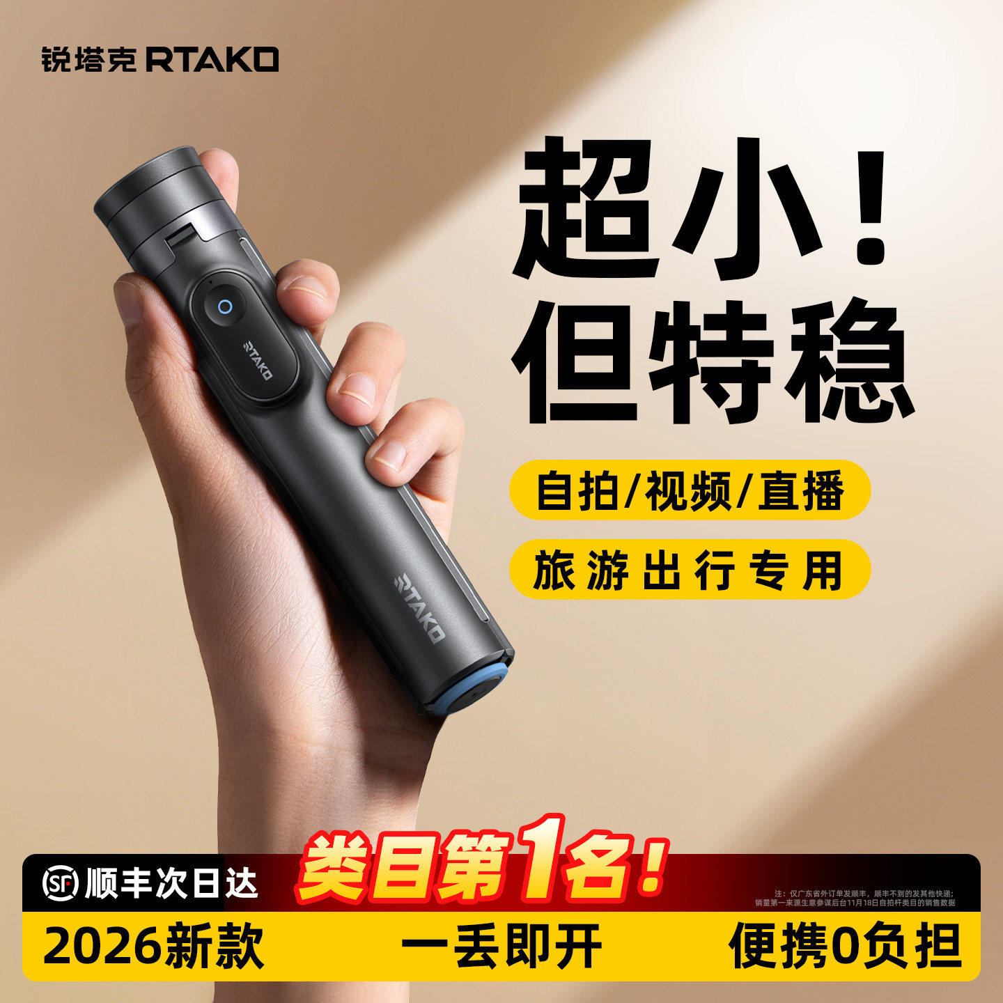 定制LOGO免费刻字RTAKO2026新款手机自拍杆丢丢杆三脚架便携三脚架旅行拍照神器直播短视频支架