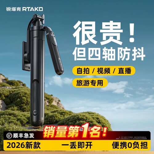 定制LOGO免费刻字RTAKO2026新款自拍杆手机拍照直播支架落地三脚架丢丢杆360旋转旅游便携演唱会自拍神器