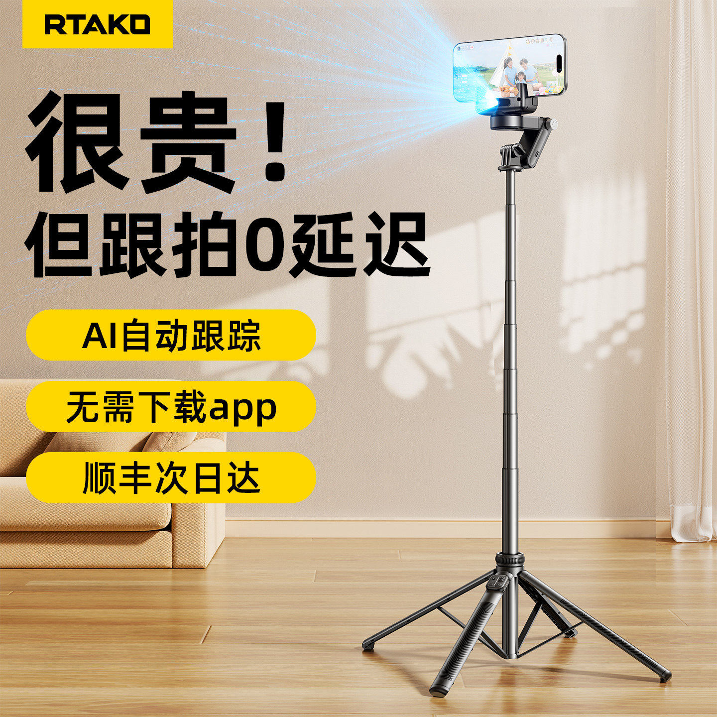 定制LOGO免费刻字RTAKO2026新款智能AI防抖云台手机自拍杆全自动跟拍360度旋转拍照支架旅游便携落地三脚架