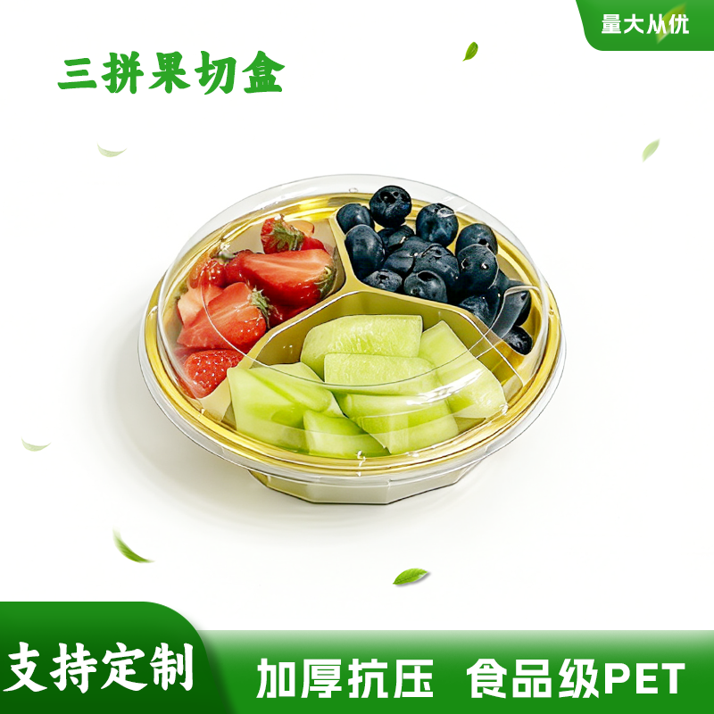三分格果切盒三拼180金色分格400克装哈密瓜甜瓜菠萝凤梨切打包盒