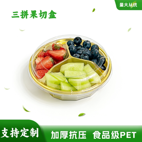 三分格果切盒三拼180金色分格