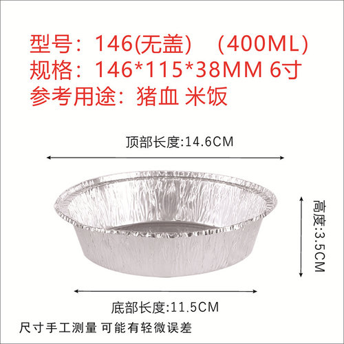 6寸146圆形锡纸盒烧烤箱空气炸锅