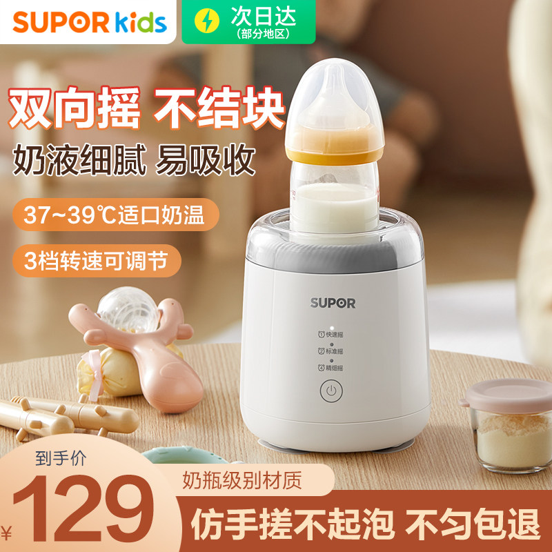 苏泊尔摇奶器全自动电动婴儿冲泡奶粉机智能宝宝转奶搅拌摇匀神器