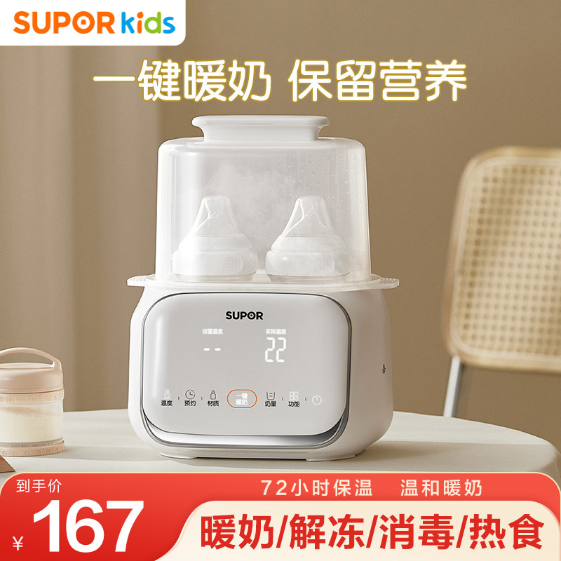 苏泊尔温奶器暖奶器奶瓶消毒器二合一婴儿母乳恒温加热保温热奶器