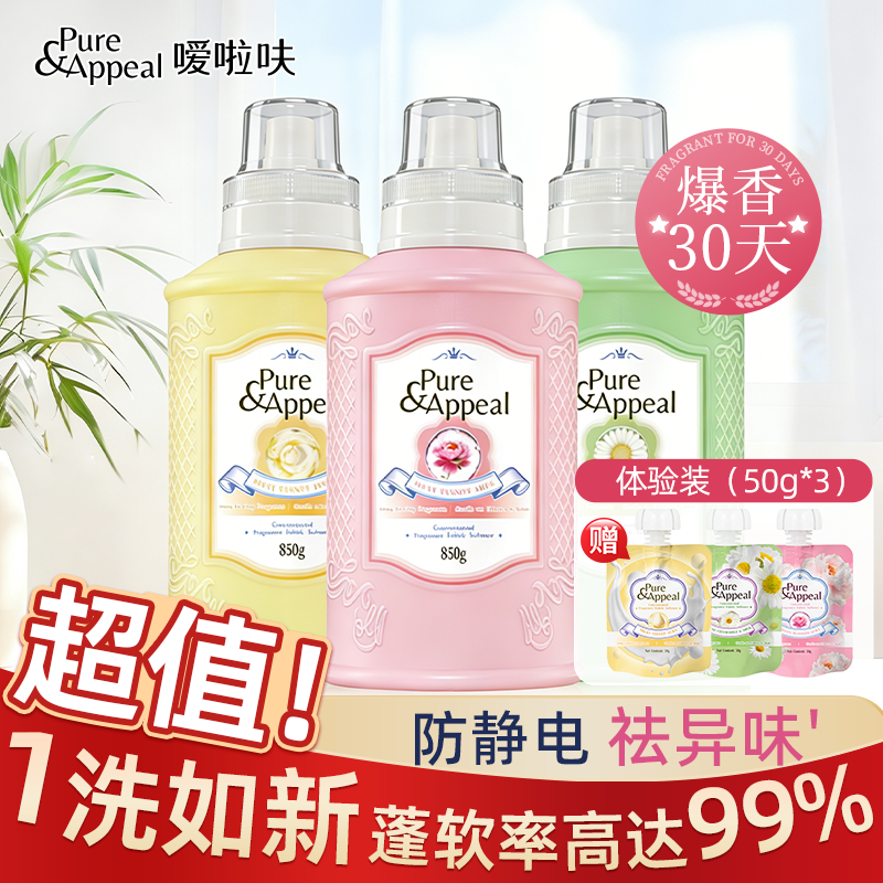 英国进口嗳啦呋衣物柔顺剂防静电柔软剂持久留香除异味软如新30g