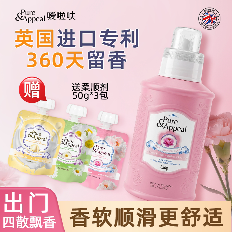 洗衣便携香氛衣物护理柔顺剂英国进口防静电柔软剂持久留香长30ml