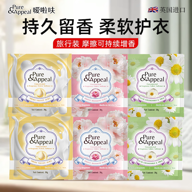 【U先试用】嗳啦呋衣物柔顺剂泰国进口防静电柔软剂30ml*3袋