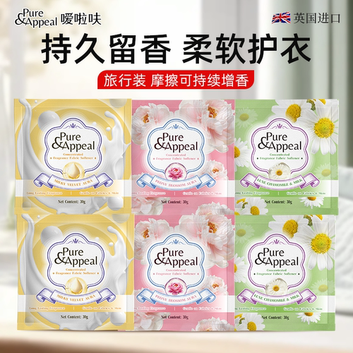 嗳啦呋衣物柔顺剂持久留香30ml*3