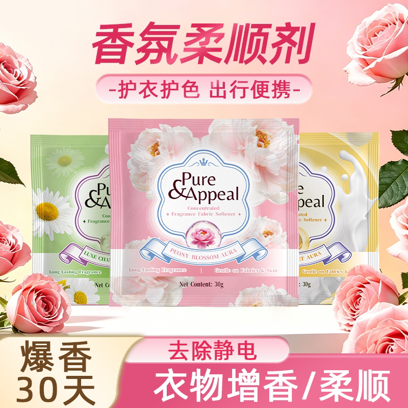 旅行装除异味衣物柔顺剂防静电持久留香衣物护理洗衣液旅行便携装