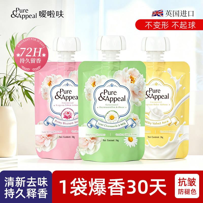 嗳啦呋除异味衣物柔顺剂英国进口防静电持久留香洗衣液旅行便携装