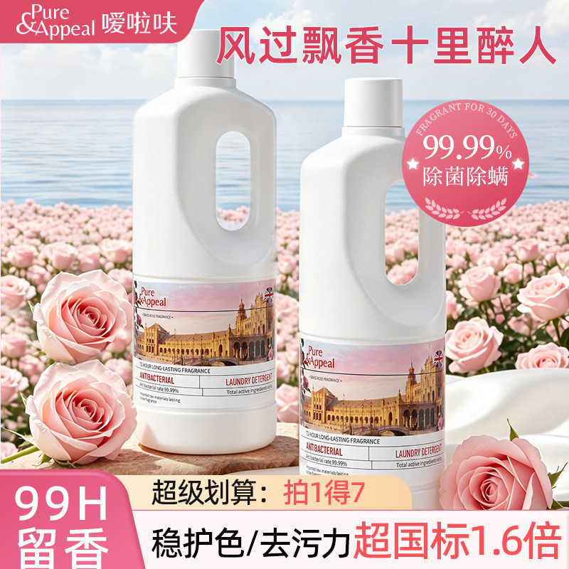 风过飘香香氛浓缩洗衣液微胶囊锁香技术90天去污力99.99%除菌除螨