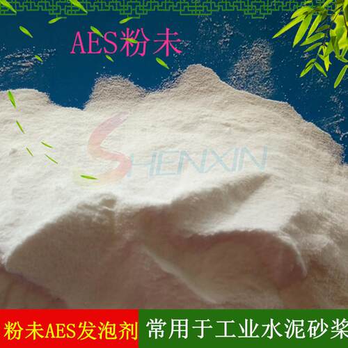 工业级AES粉发泡剂 水泥砂桨发泡润滑 脱膜快 量大价格便宜