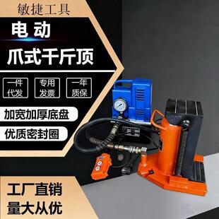 电动爪式千斤顶20吨30吨50吨立式跨顶鸭嘴式油压起道机电动千斤顶