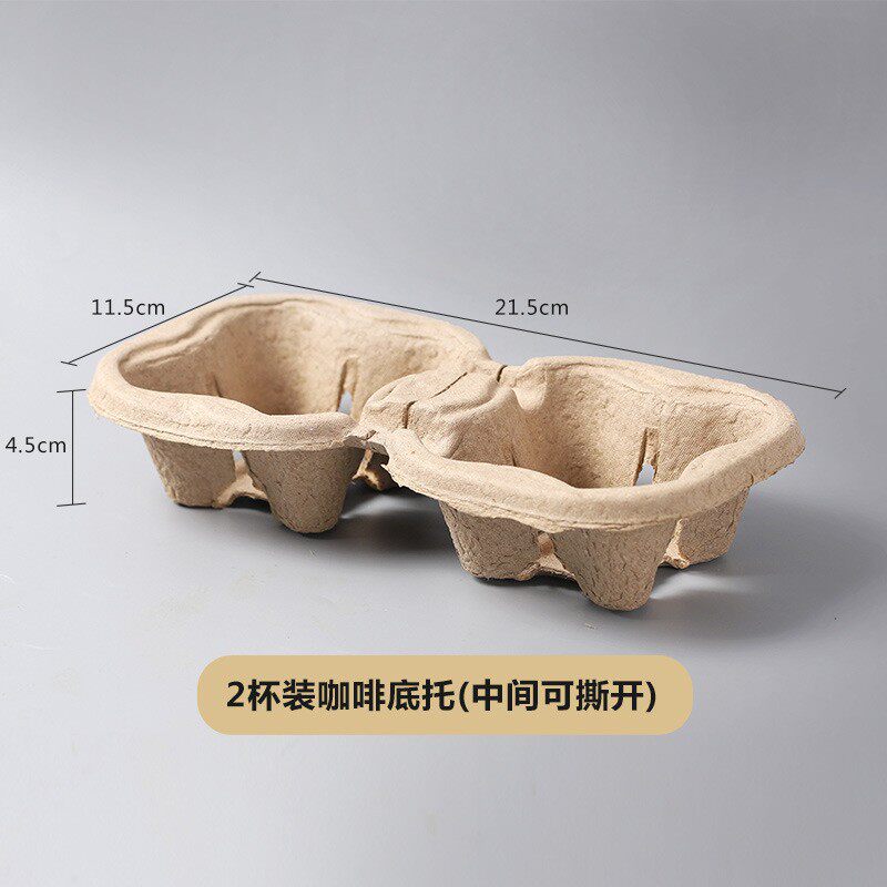 直销一次性纸浆杯托可撕双杯托环保可降解奶茶咖啡杯底托