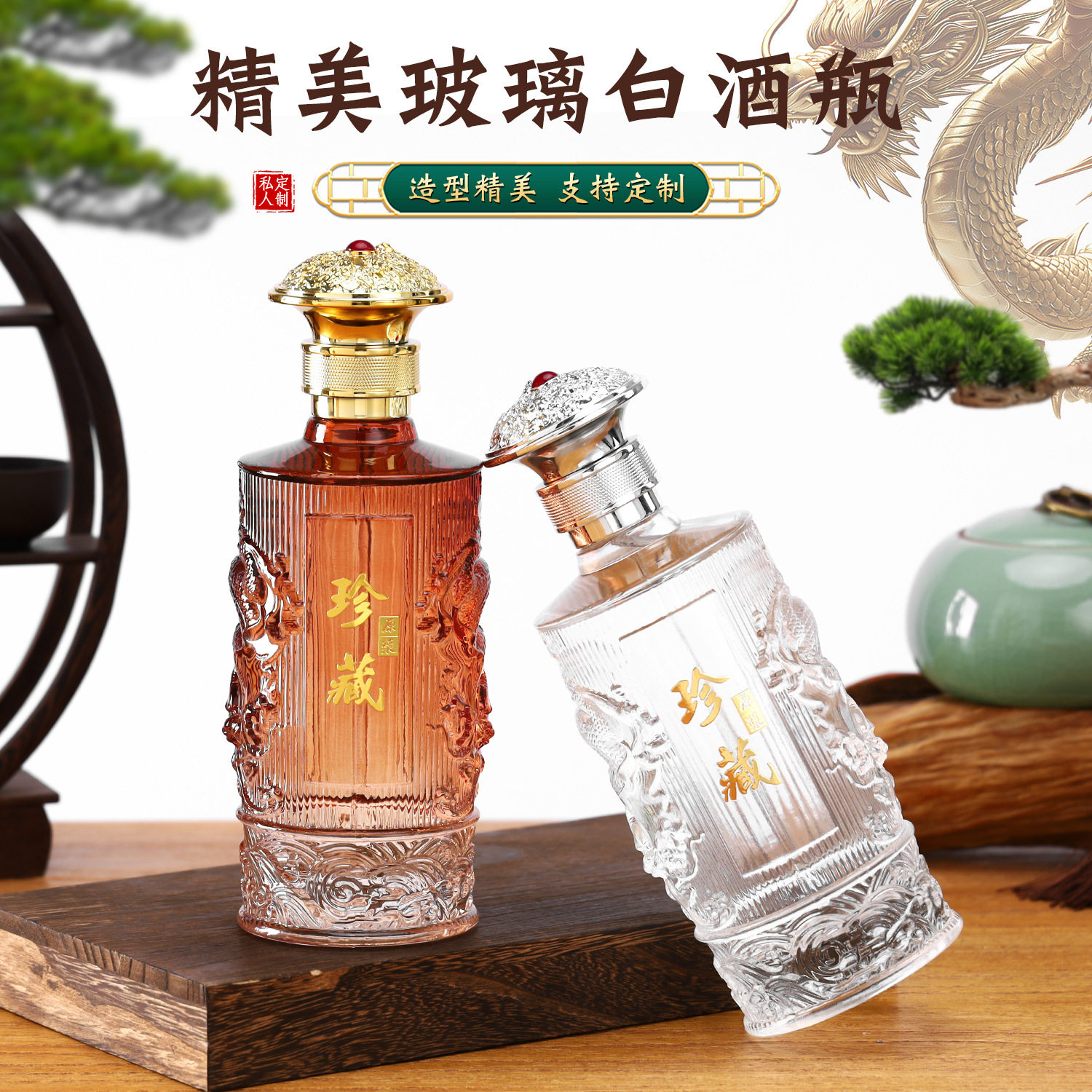 现货新款浮雕龙纹形玻璃白酒瓶高颜值珍藏白酒瓶空酒瓶酒盒包装