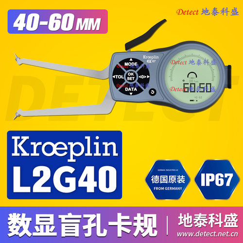 德国KROEPLIN数显盲孔内径测量卡规L2G40盲孔专用测量卡表G2G40