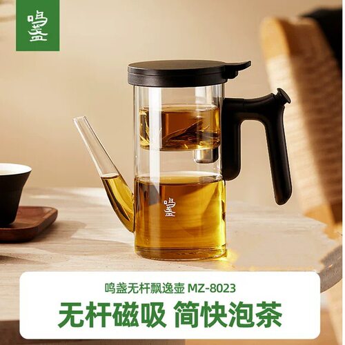 鸣盏无杆磁吸飘逸壶MZ8023泡茶壶全玻璃大容量茶水分离过滤飘逸杯
