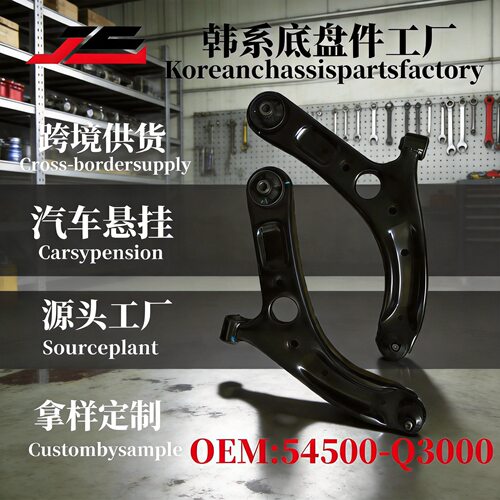 全新底盘件工厂新款54500Q3000用于汽车摆臂总成全新名图汽车配件