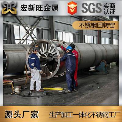 加工焊接不锈钢回转窑310S22052507按客需加工生产