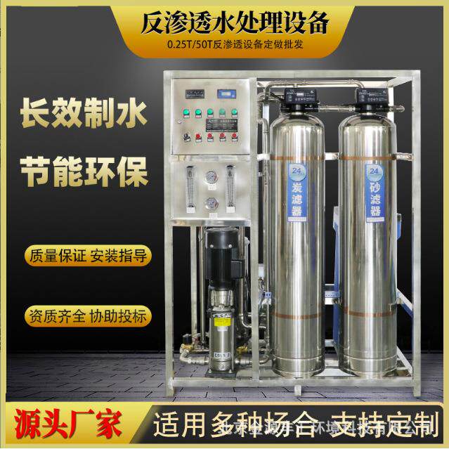 RO纯水设备矿泉水设备直饮水设备地下水净化设备纯净水处理设备