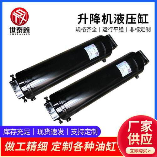 供应液压油缸移动升降机固定升降机货梯提升缸液压动力元加长型