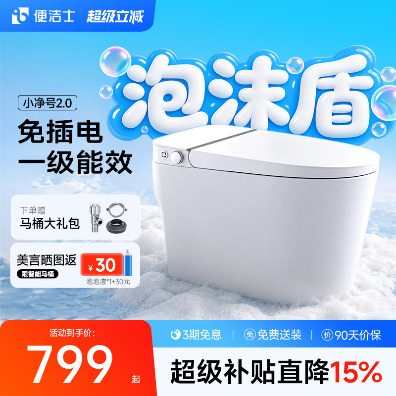 便洁士小净号免插电带泡沫盾马桶图片