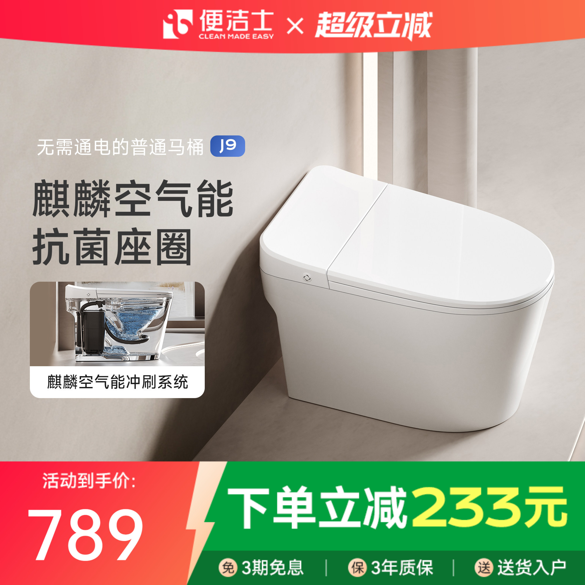 便洁士J9无需通电马桶即热式空气能抗菌座圈陶瓷落地式节水坐便器