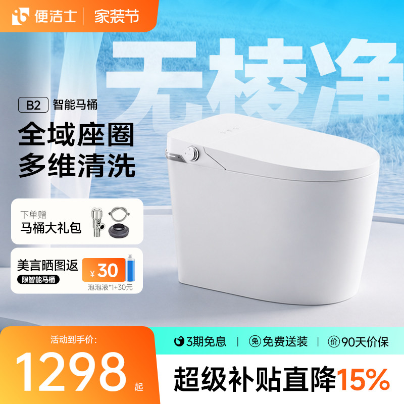 便洁士B2智能马桶UV杀菌虹吸