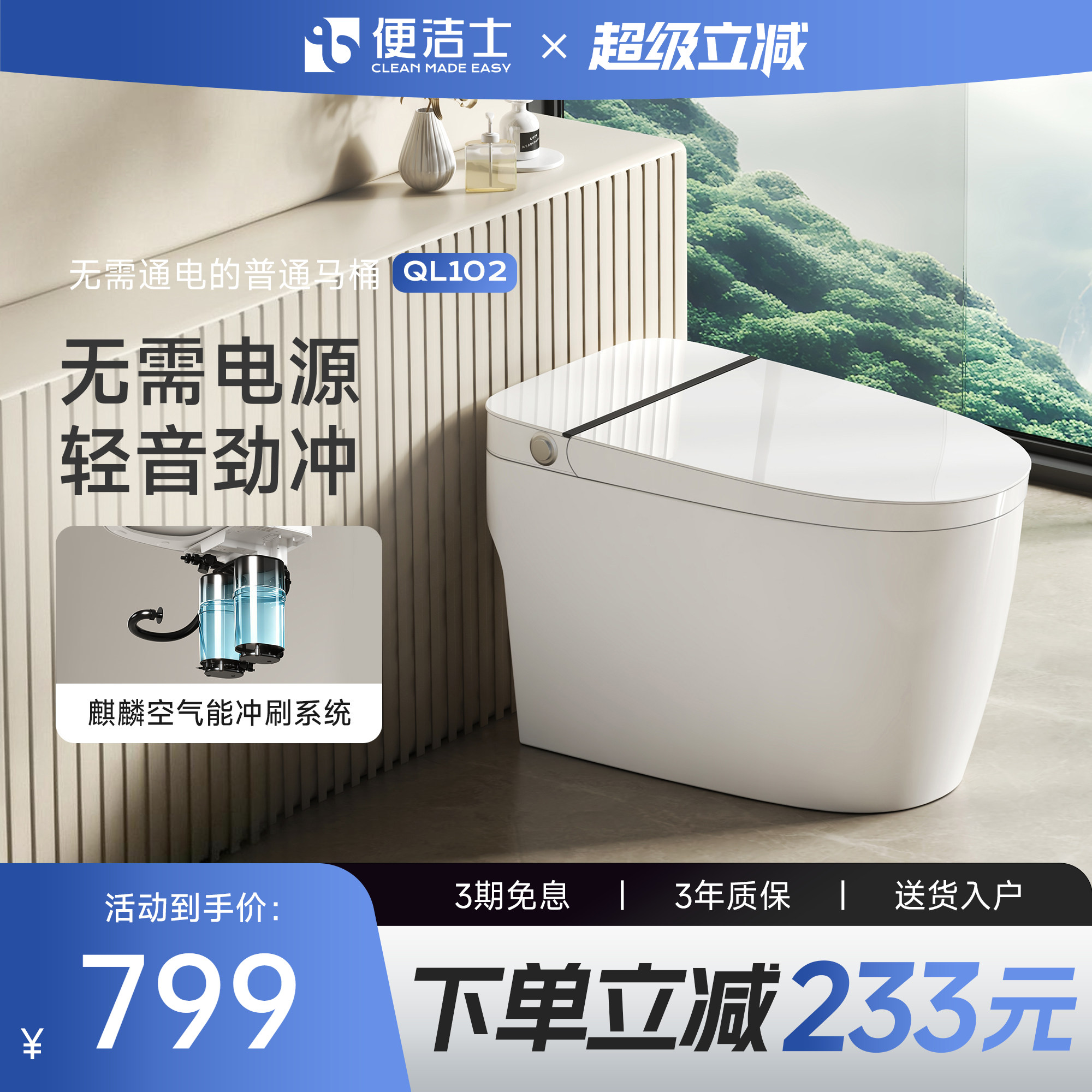 便洁士QL102无需通电的普通马桶轻音劲冲空气能冲刷系统坐便器