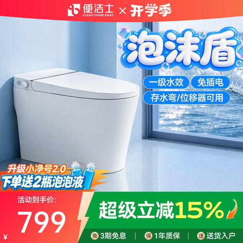 便洁士小净号免插电带泡沫盾马桶